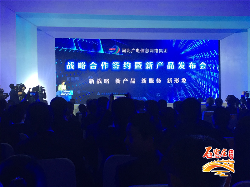 河北广电信息网络集团,河北广电网络集团现状