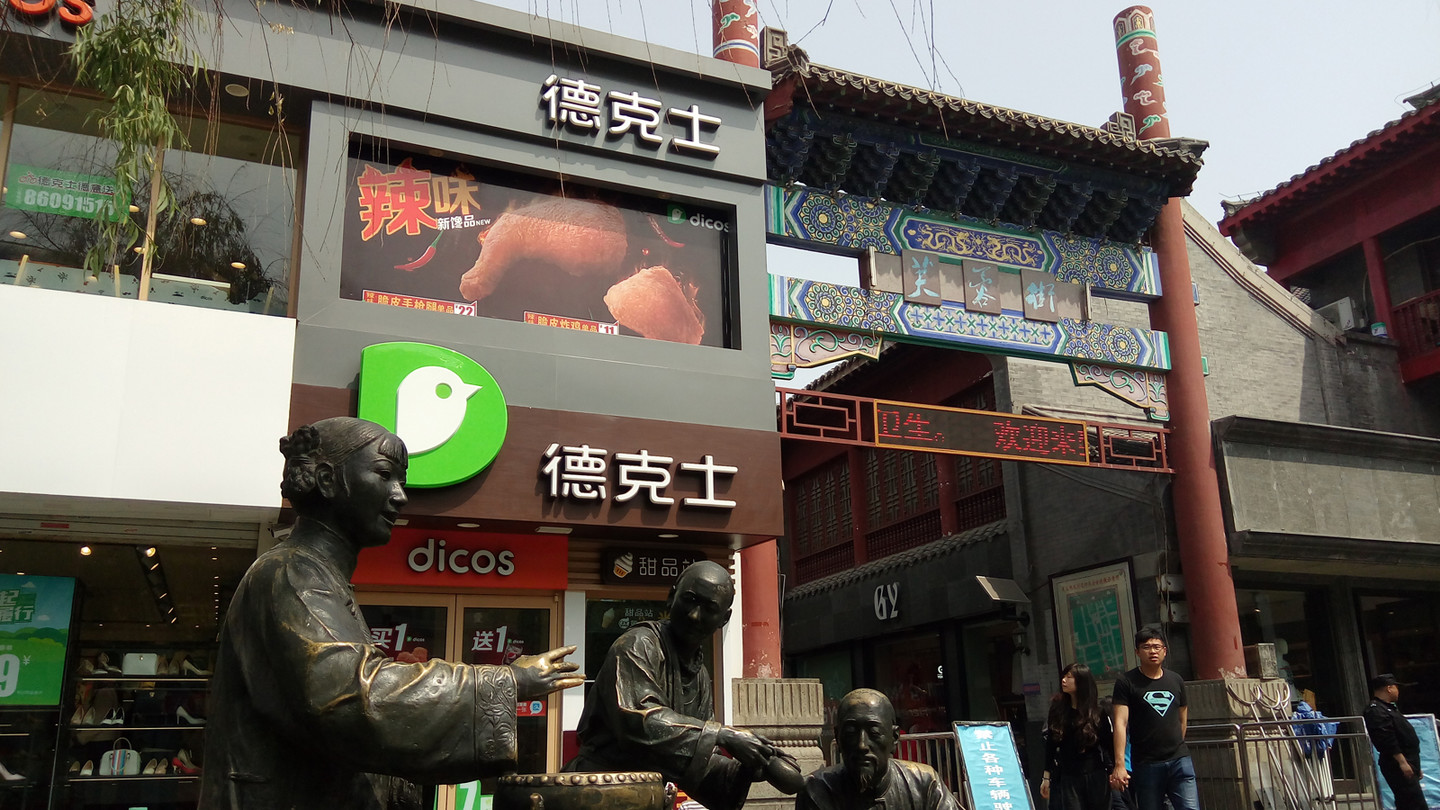 泉城诗画——360手机f4相机体验