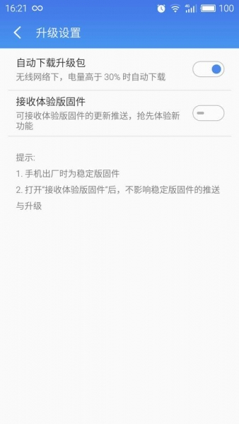 Flyme5.6.4.19beta：再也不会错过固件更新