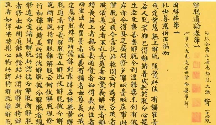 金粟山大藏经：以纸名天下，朱印耀古今（下）