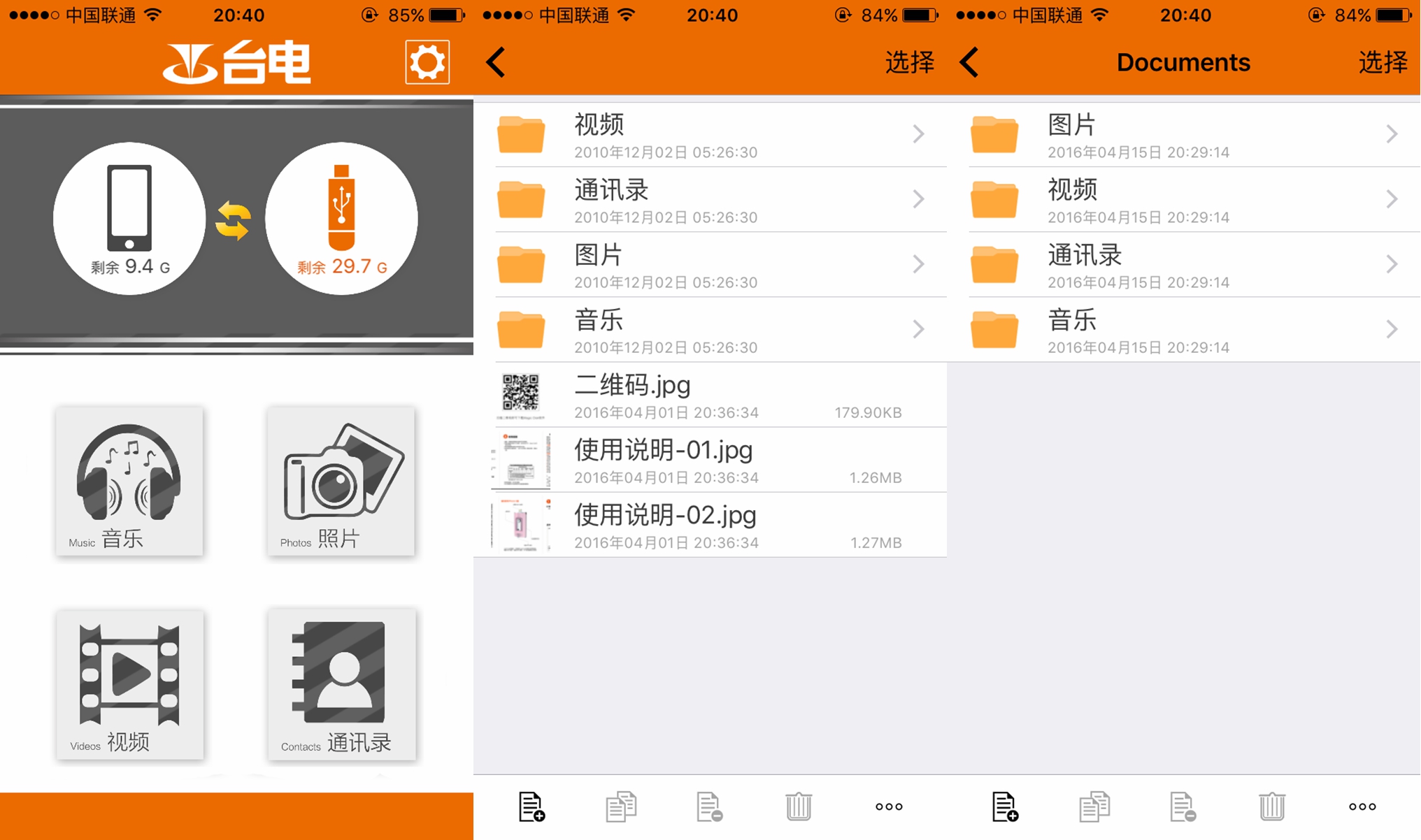 苹果终于出手拯救iphone存储不足,如何使用大存储的iphone