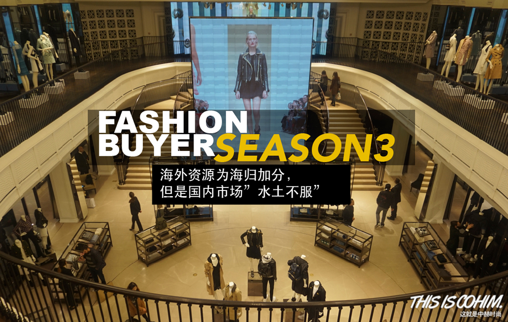 海归创业做什么,做买手的必备条件是什么