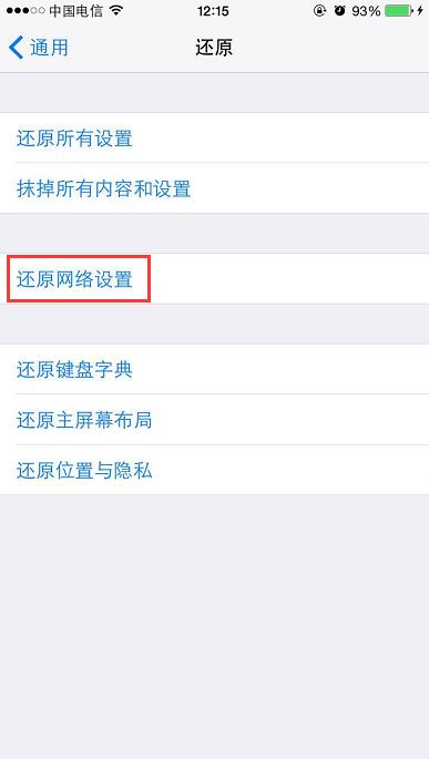 iphoneappstore如何开启网络,iphoneappstore