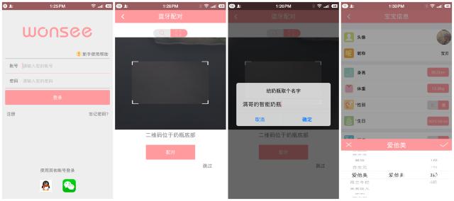 智能母婴奶瓶,wonsee智能奶瓶怎么样