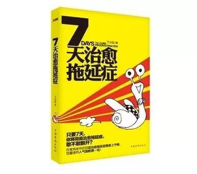 治疗拖延症看什么书,挽救拖延症最好的书籍推荐