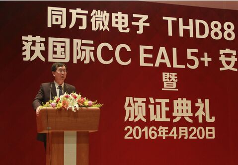 同方微电子金融IC卡芯片全国率先斩获国际CCEAL5+认证