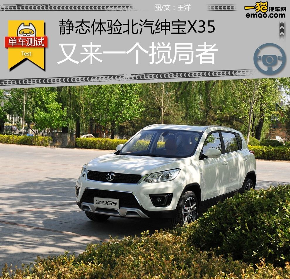 全新北汽绅宝x35,北汽绅宝x35体验