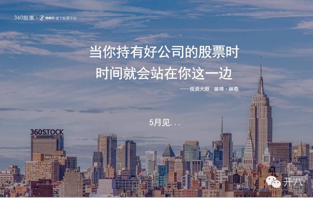 股票360和周鸿祎,周鸿祎炒股