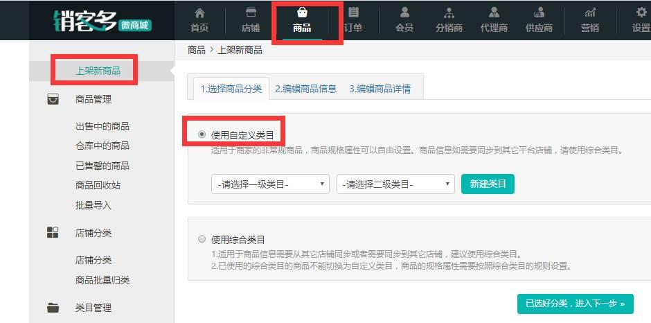 微商城小程序怎么上架商品,微商城一键上传商品