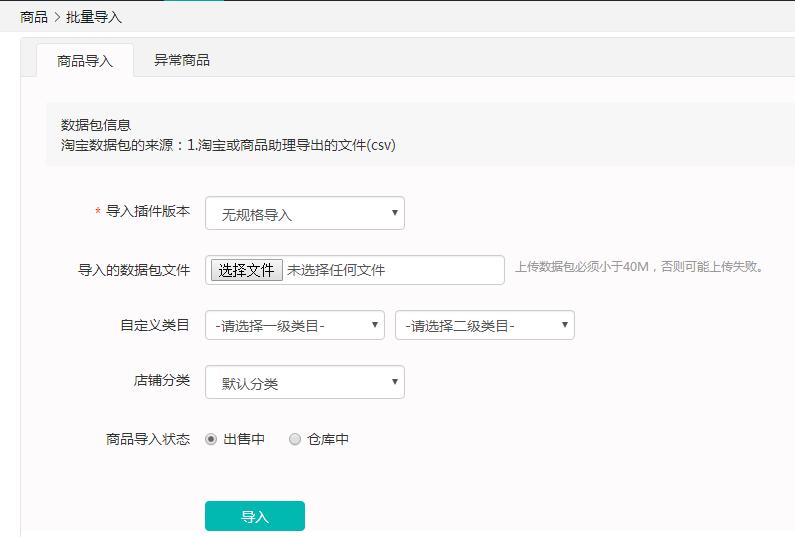 微商城小程序怎么上架商品,微商城一键上传商品