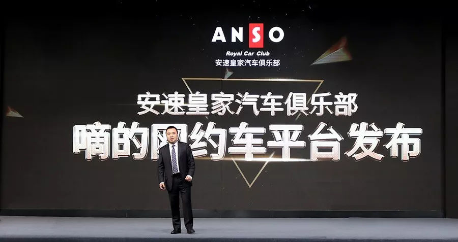 安速皇家共享豪车俱乐部2018香港上市签约仪式在深举行