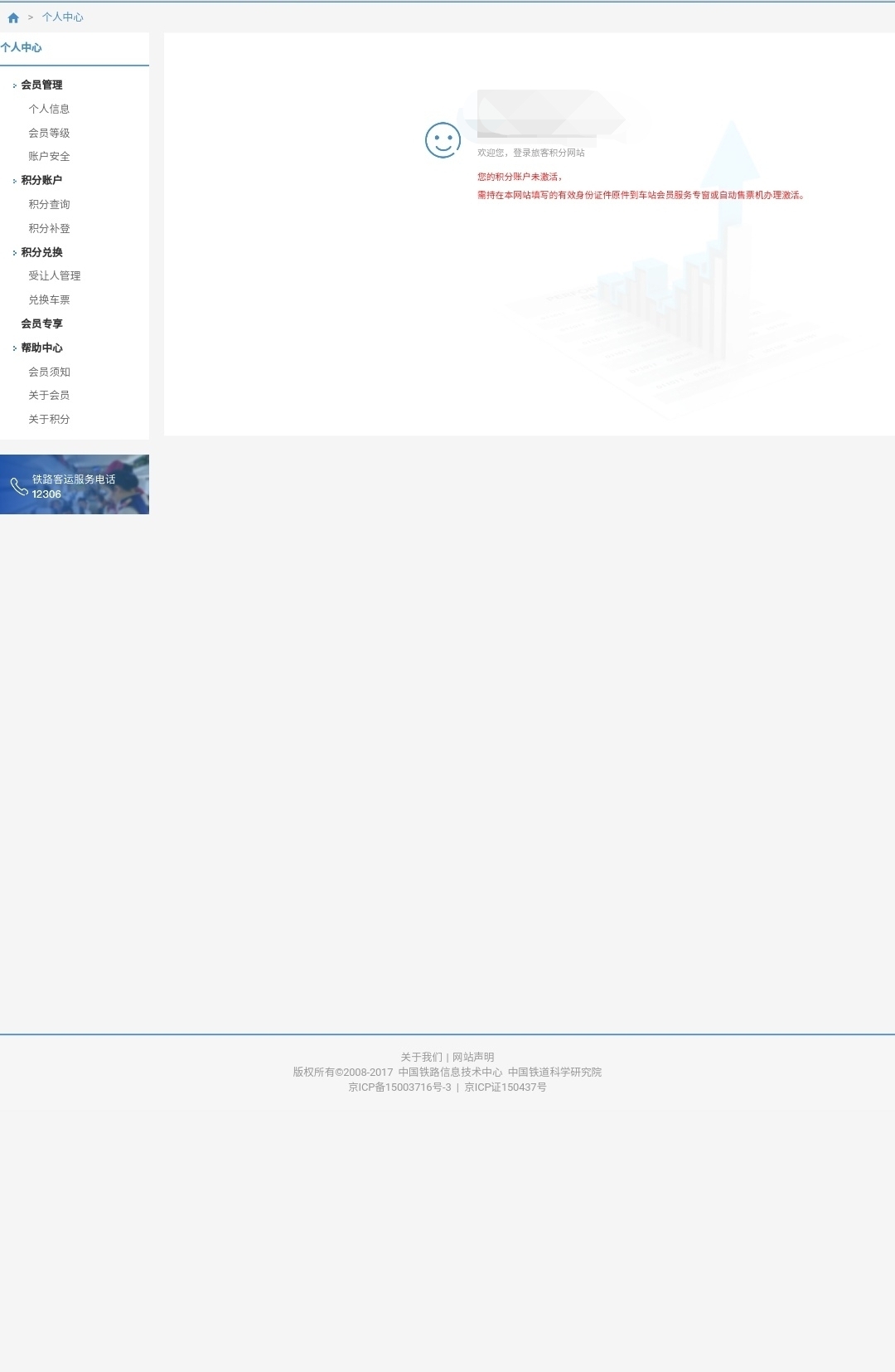 12306积分会员怎么注册,12306如何注册会员获取积分