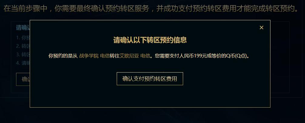 英雄联盟转区2.0又变成199了,英雄联盟转区系统最新公告