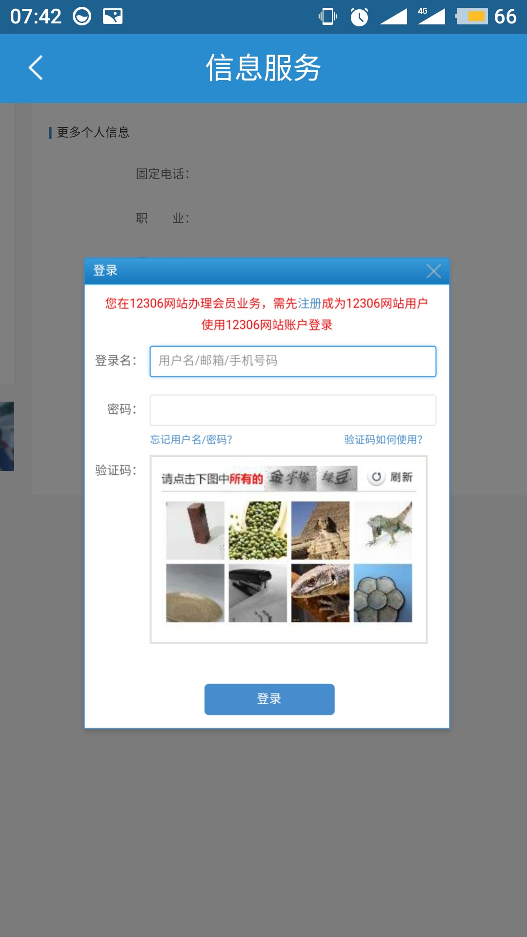 12306积分会员怎么注册,12306如何注册会员获取积分