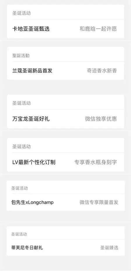 闭关240天!微信搜索放大招,一晚连上7个奢侈品广告!