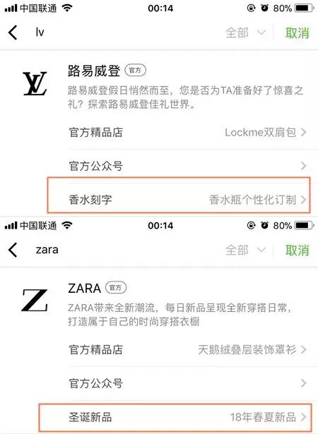 闭关240天!微信搜索放大招,一晚连上7个奢侈品广告!