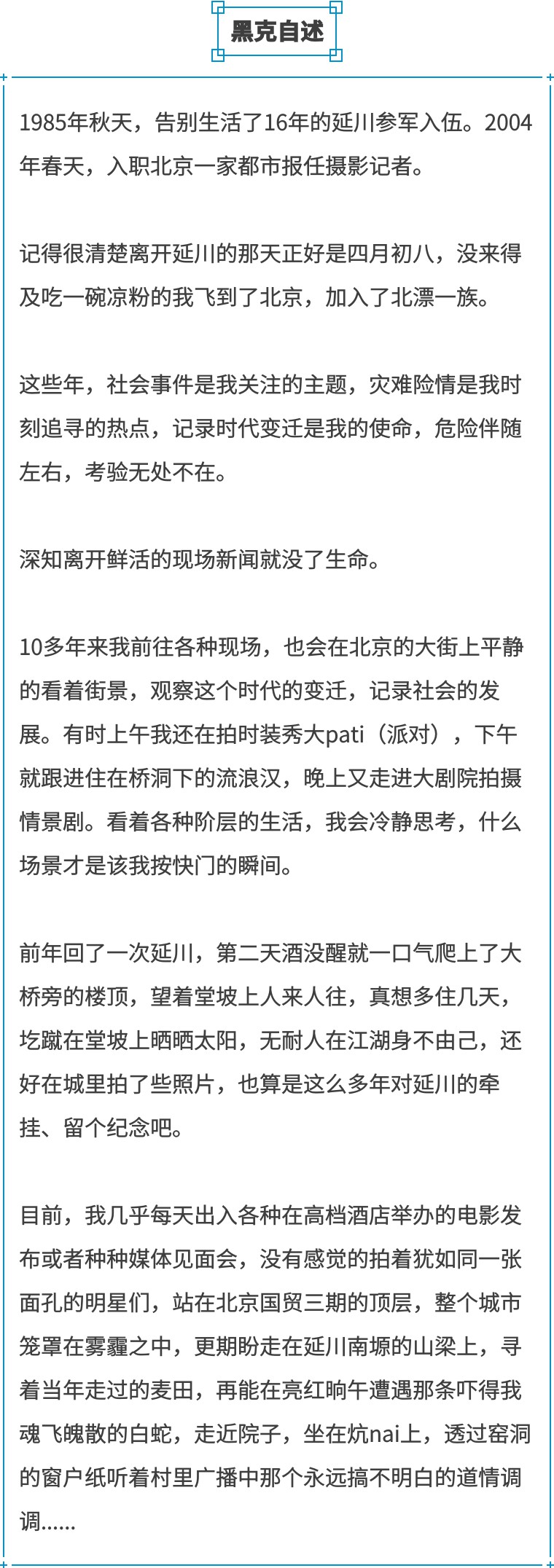 本周六“真人图书馆”邀您来！资深摄影记者黑克为您讲述独特人生故事