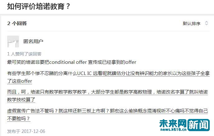 培诺教育录取,培诺教育入学成绩