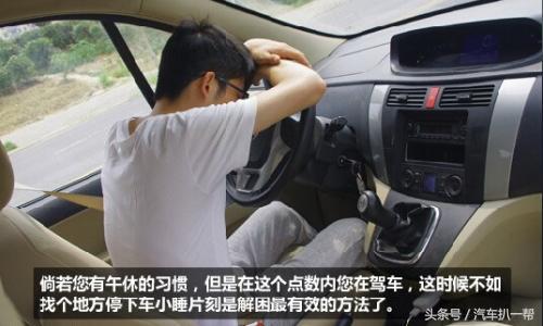 开车犯困扇脸怎么处理,开车打盹怎么办
