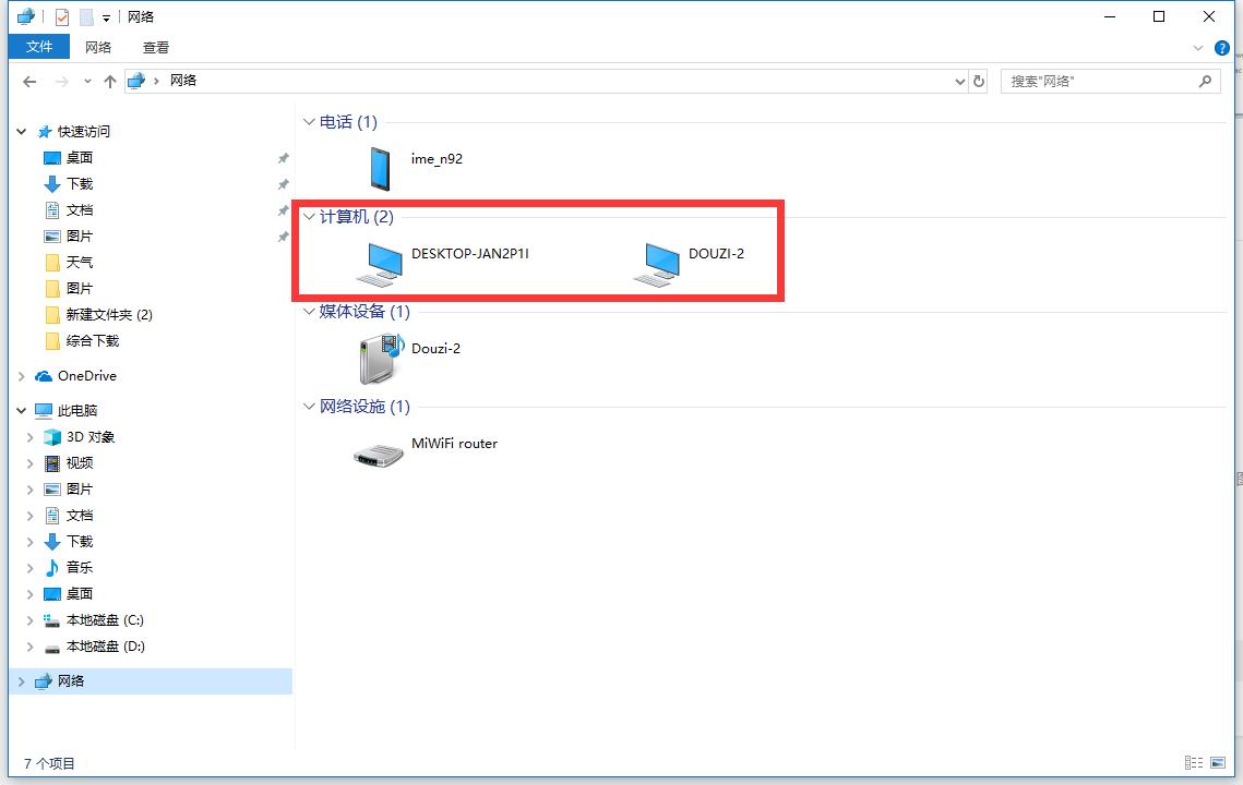 WINDOWS10文件共享