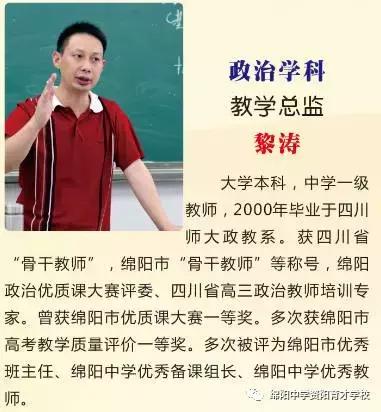 热烈庆贺绵阳中学专家名师担任我校十大学科教学质量总监