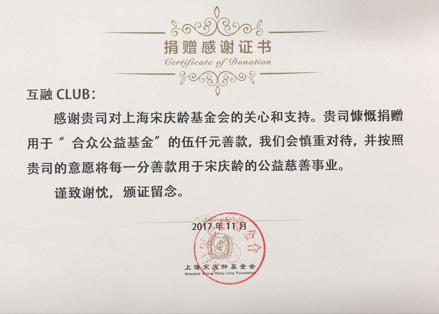 营造“互金+公益生态圈”，互融CLUB向宋庆龄儿童阅读室献爱心