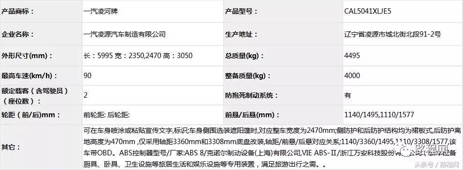 自行式房车拖挂式房车售价,房车公告第372批