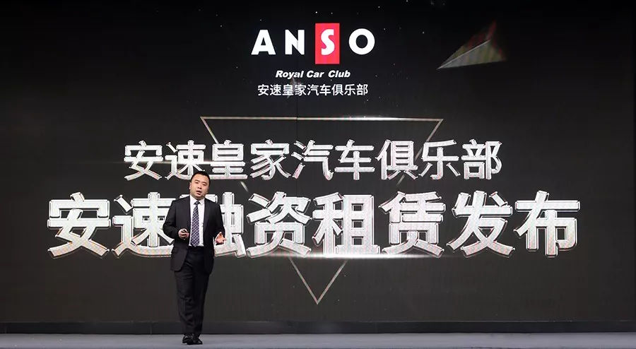 安速皇家共享豪车俱乐部2018香港上市签约仪式在深举行