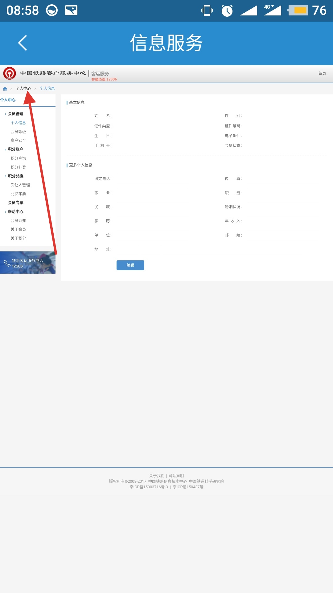 12306积分会员怎么注册,12306如何注册会员获取积分