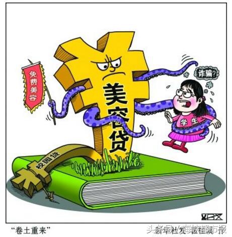 整形贷款骗局,贷款整形骗局揭秘