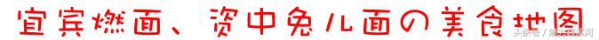 四川哪个面最好吃最有名,四川宜宾排名第一的面