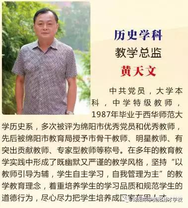热烈庆贺绵阳中学专家名师担任我校十大学科教学质量总监