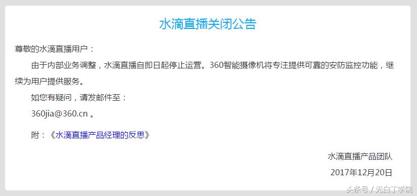 360宣布永久关闭水滴,360水滴新消息