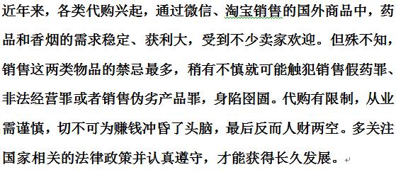 注意：代购不是你想带、就能随便带，已有人因此被判刑！