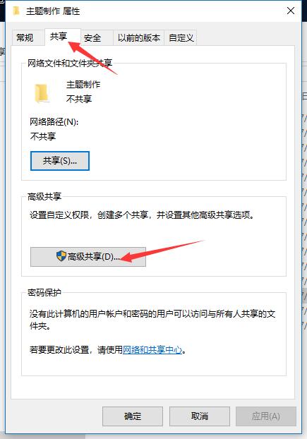 WINDOWS10文件共享