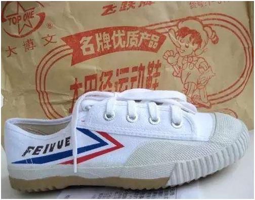 老国货情怀之飞跃鞋