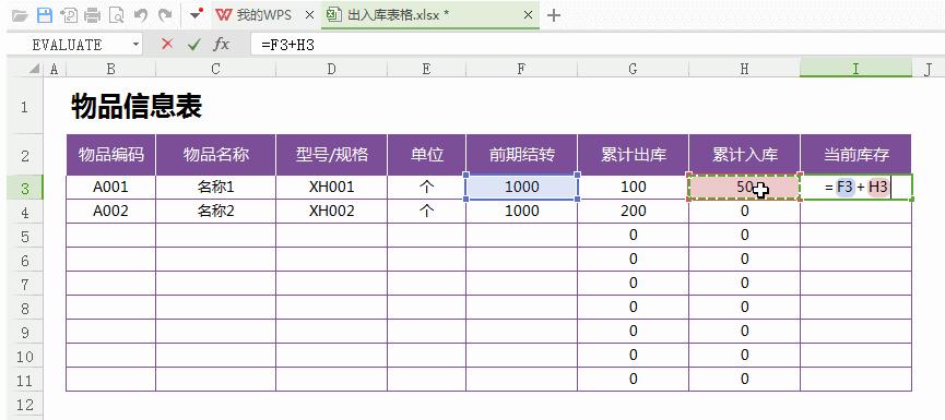 进销存出入库管理表格制作方法,进销存表格制作教程简单的