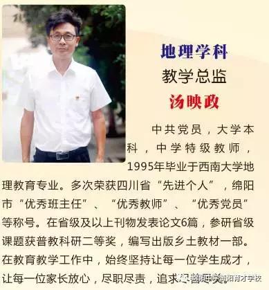 热烈庆贺绵阳中学专家名师担任我校十大学科教学质量总监