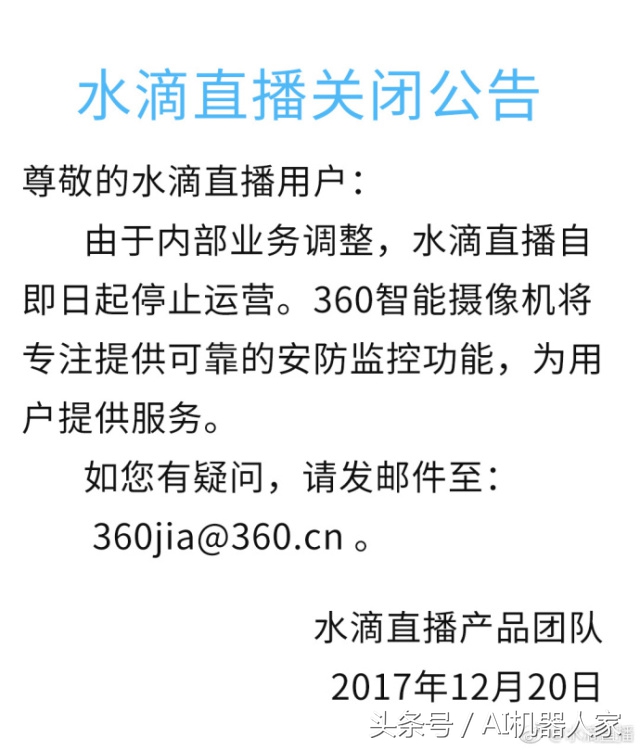 360水滴永久关闭,水滴直播永久关闭是真的吗