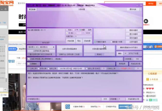 精细化淘宝群店玩法