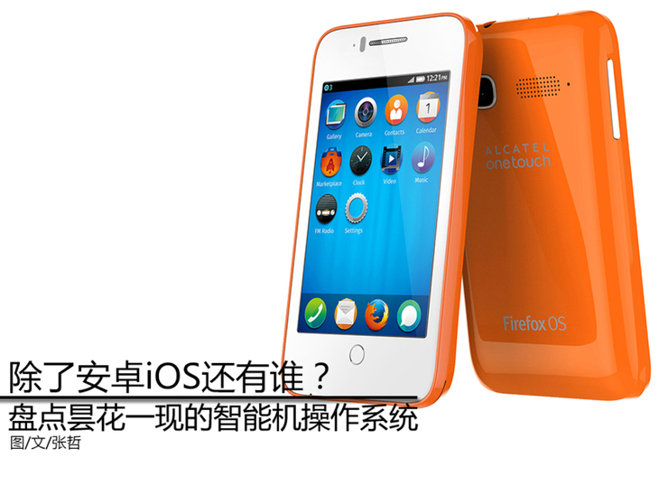 蛋糕大了谁都想吃盘点昙花一现的智能机操作系统