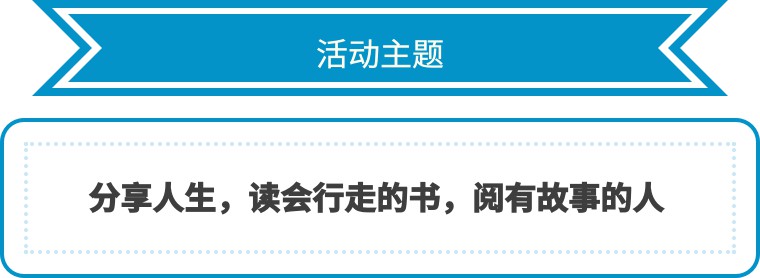 本周六“真人图书馆”邀您来！资深摄影记者黑克为您讲述独特人生故事