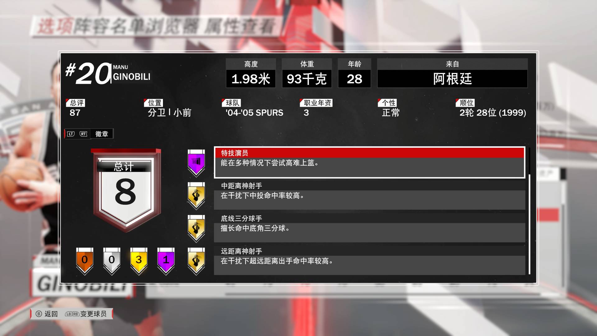 2k18自建球员推荐,2k18球员数值排名