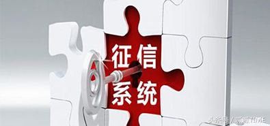 现金贷、消金、银行都说上征信,到底真的假的?有什么用?