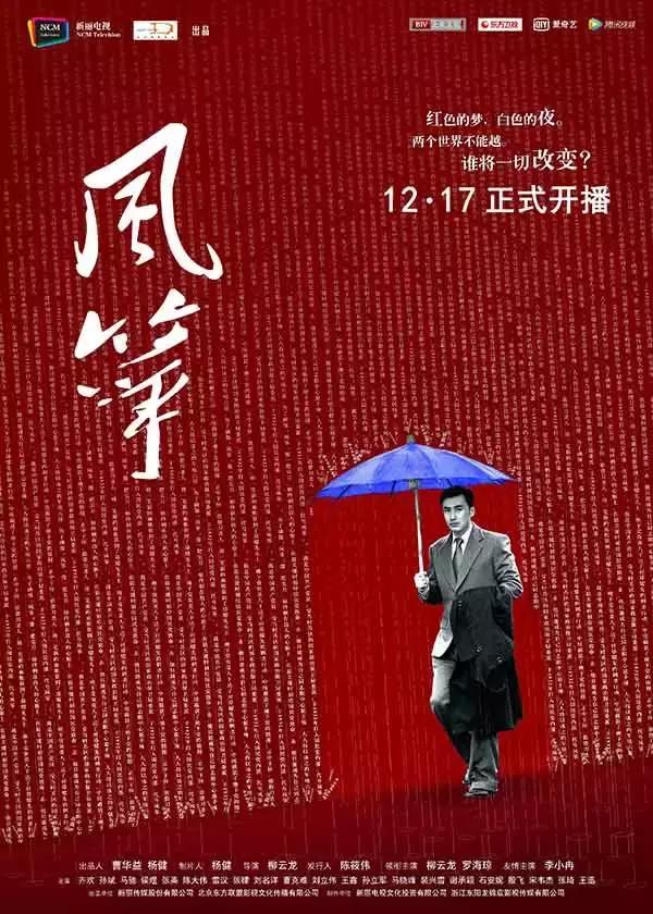 风筝中最真实的谍战剧,谍战剧《风筝》11-20集解说