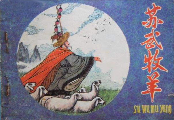 牧羊边地苦落日归心绝什么意思,牧羊边地翻译