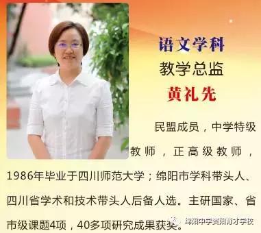 热烈庆贺绵阳中学专家名师担任我校十大学科教学质量总监
