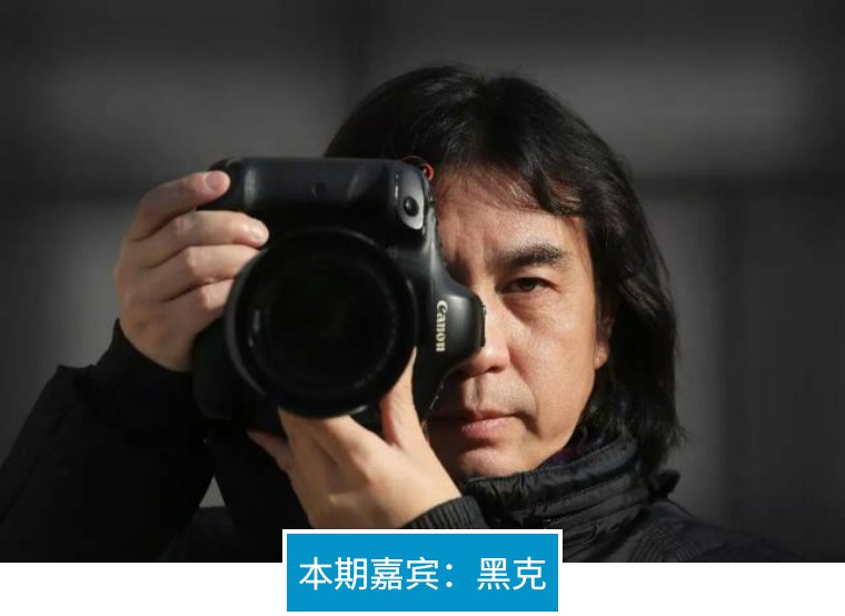本周六“真人图书馆”邀您来！资深摄影记者黑克为您讲述独特人生故事
