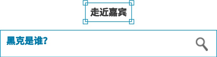 本周六“真人图书馆”邀您来！资深摄影记者黑克为您讲述独特人生故事