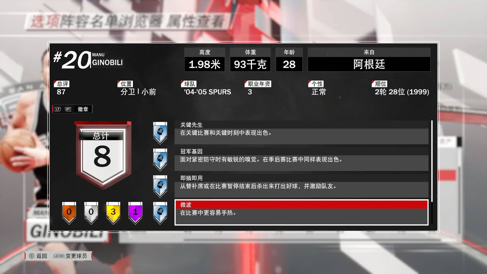 2k18自建球员推荐,2k18球员数值排名